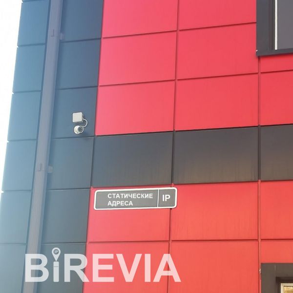 Статические IP адреса от BiREVIA для Вашего бизнеса! 💼